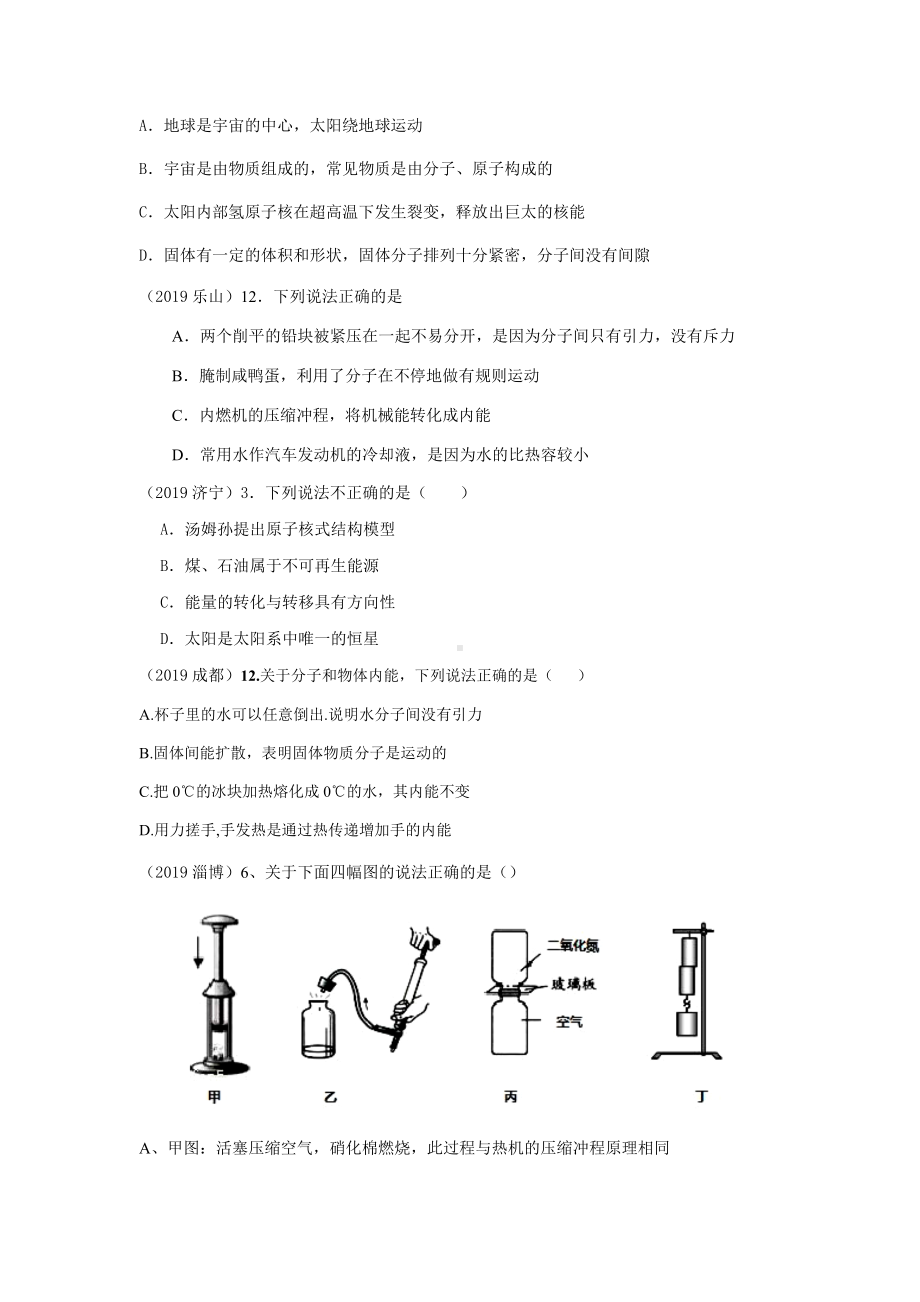 2019年中考物理试题分类汇编专题：小粒子与大宇宙.docx_第3页