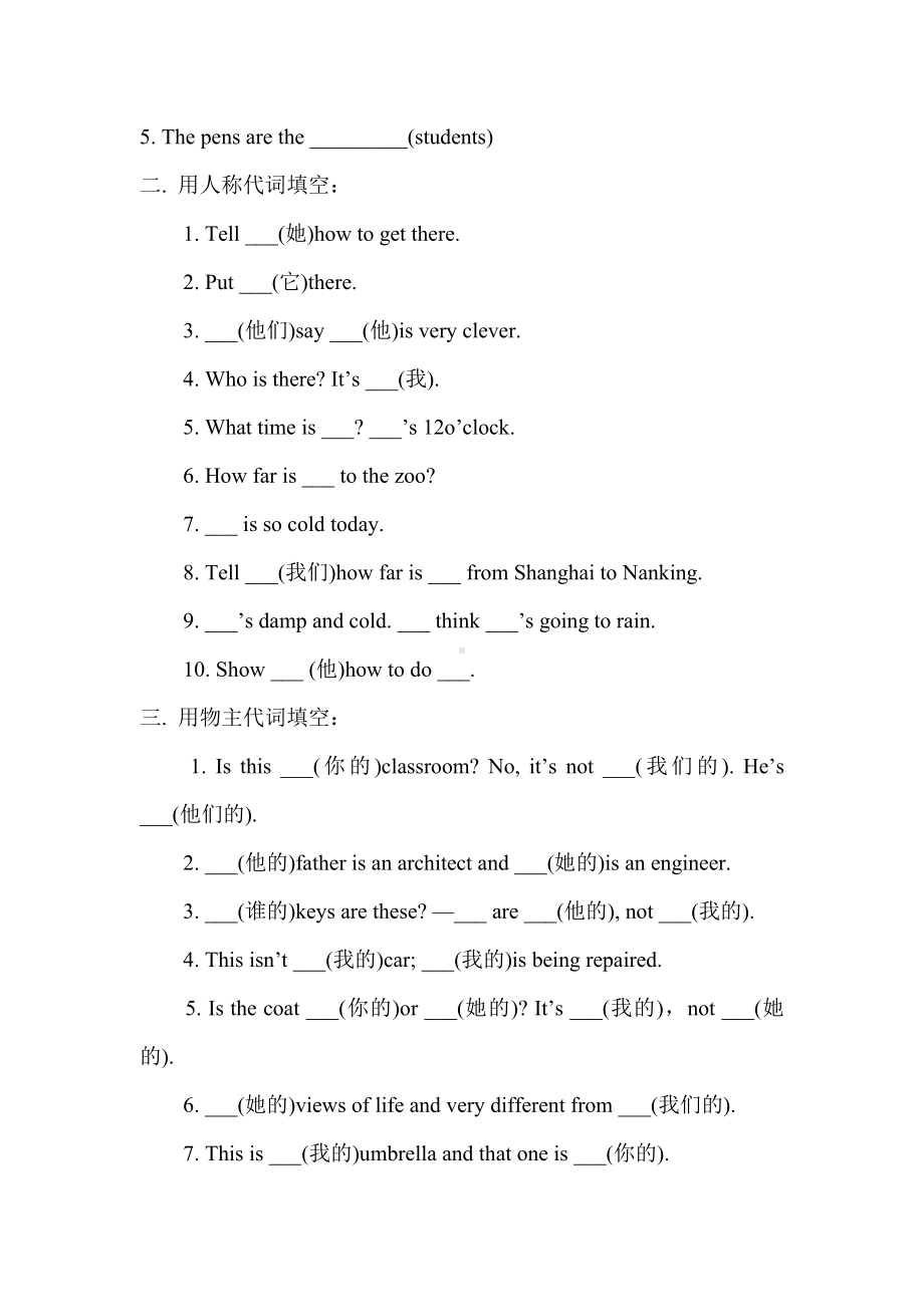 (完整版)英语主格宾格及其练习题.doc_第3页