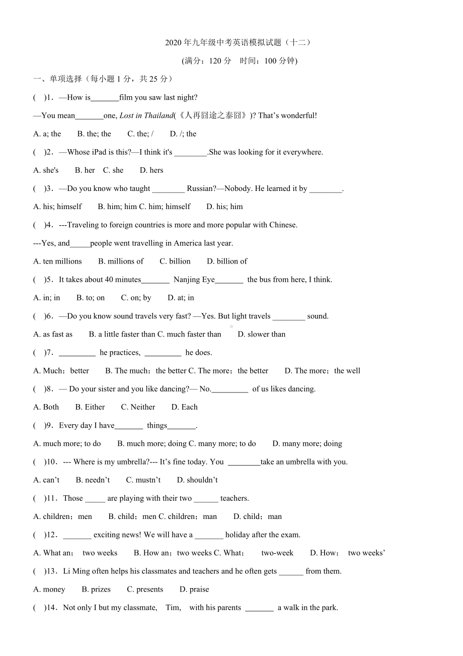 2020年四川省成都市九年级中考英语模拟试题(十-二)(包含答案).doc_第1页