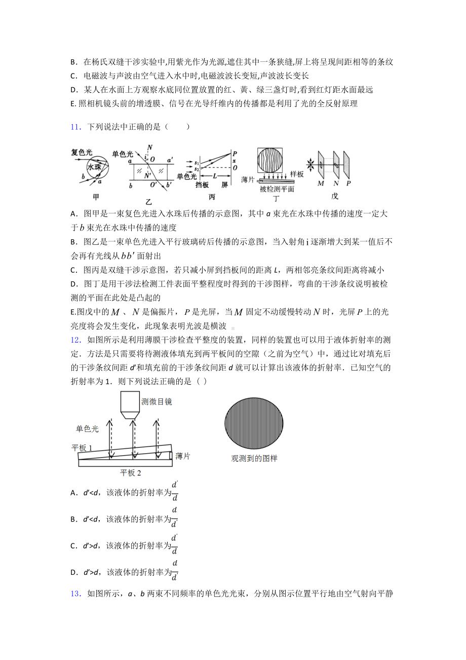 《光的干涉-衍射》测试题(含答案).doc_第3页