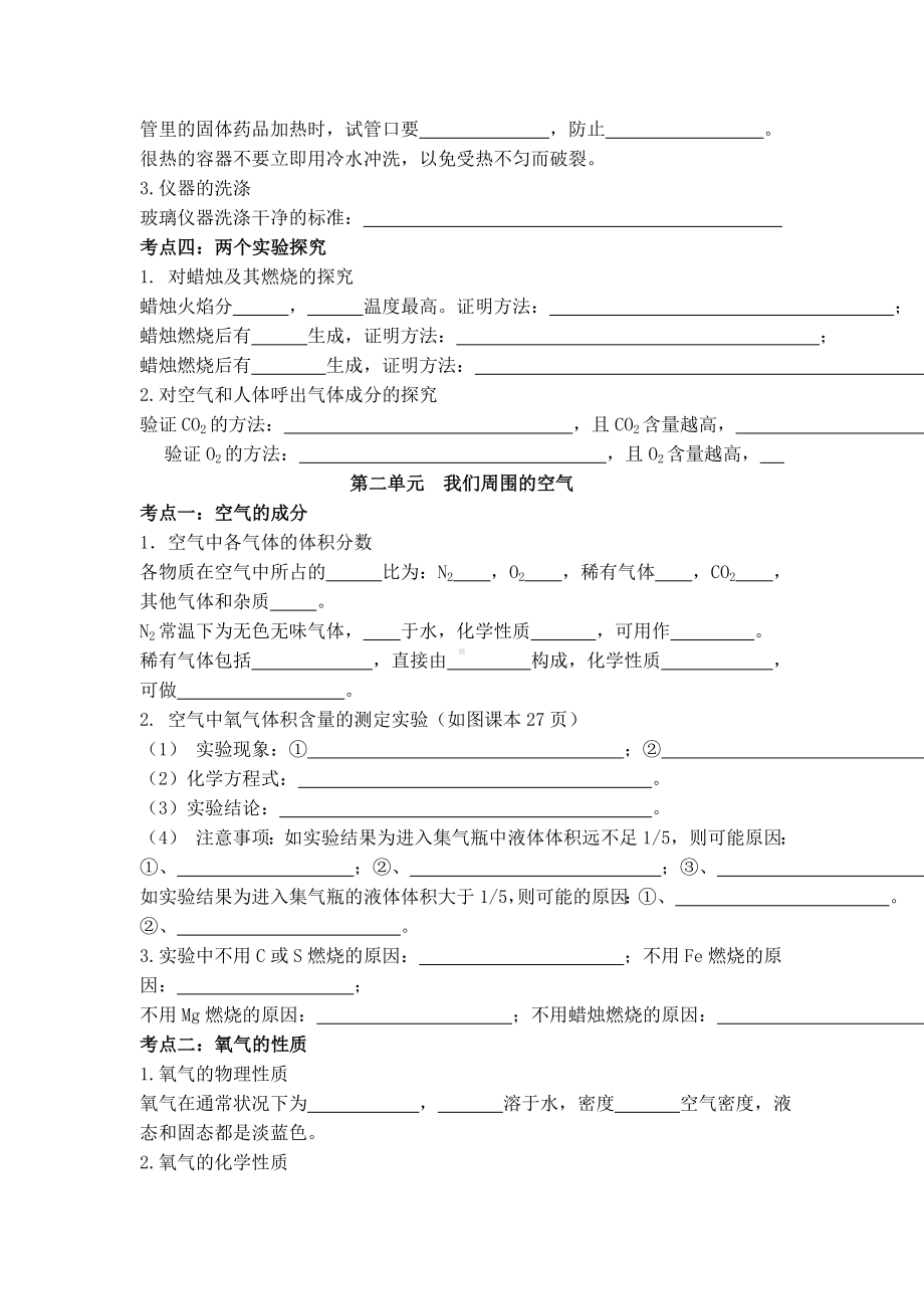 人教版九年级化学单元知识点总结填空.doc_第2页