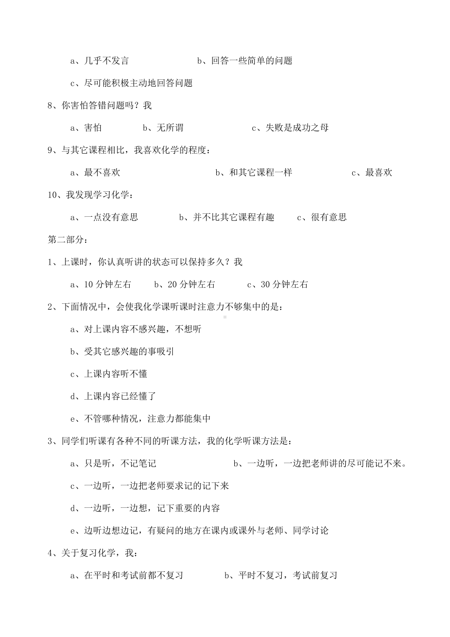 中学生化学学习问卷调查表.doc_第2页