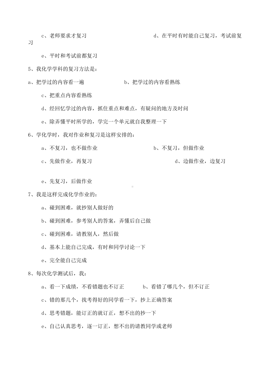 中学生化学学习问卷调查表.doc_第3页