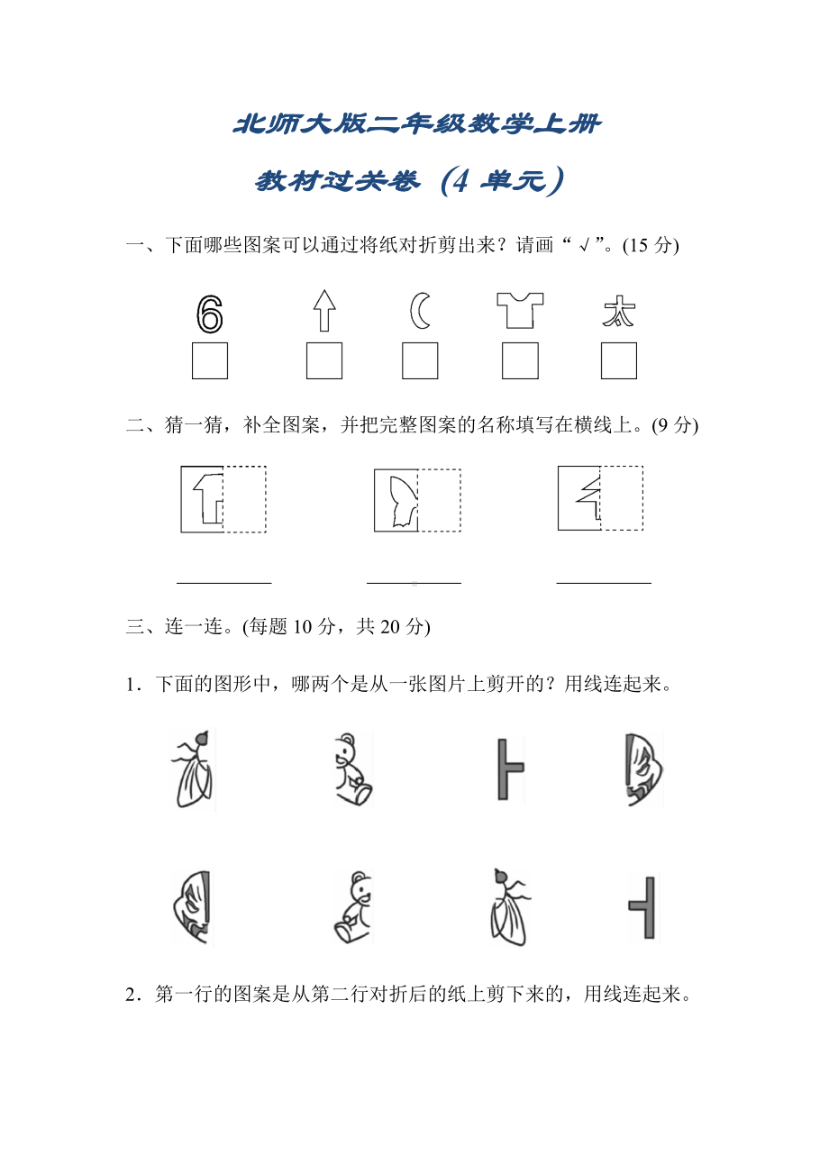 (详细答案版)（北师大版）二年级数学上册《第四单元测试卷》.docx_第1页