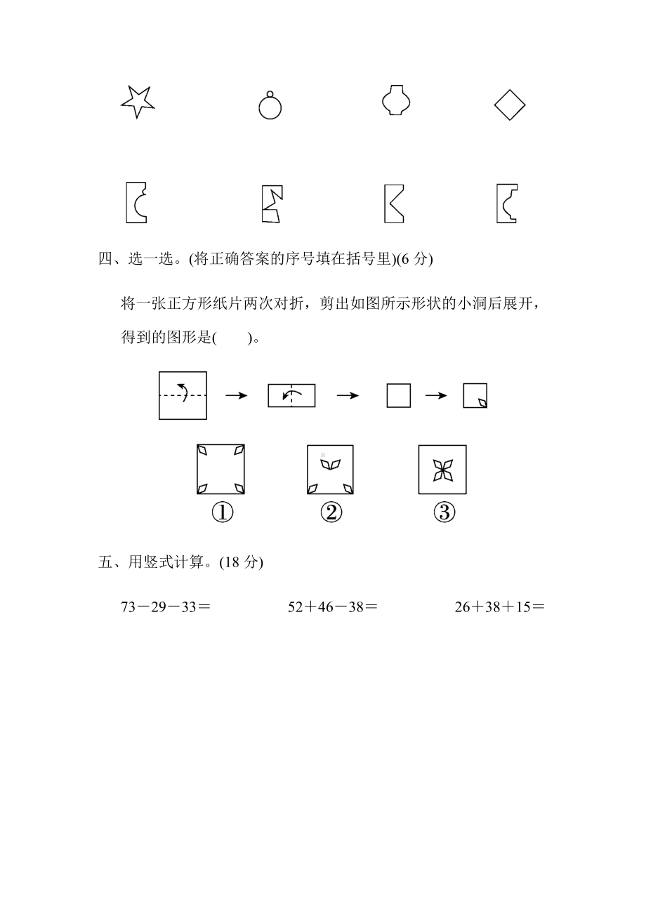 (详细答案版)（北师大版）二年级数学上册《第四单元测试卷》.docx_第2页