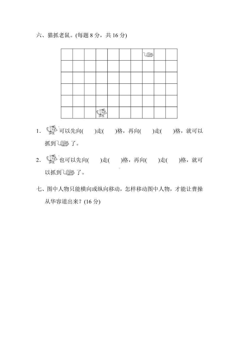 (详细答案版)（北师大版）二年级数学上册《第四单元测试卷》.docx_第3页