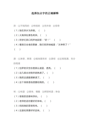 三年级试卷必考题：给加点字选择正确的解释练习题.docx