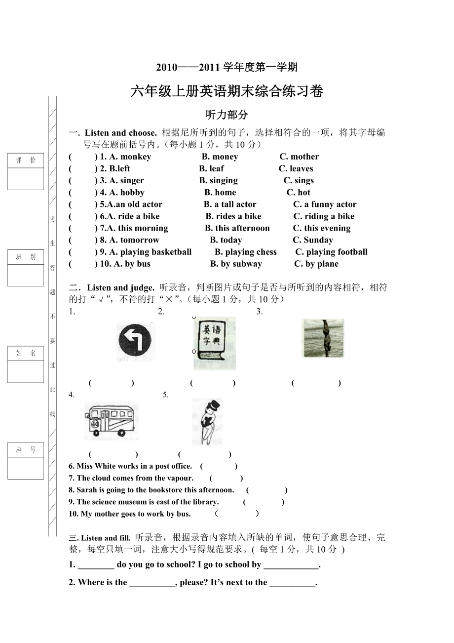 人教版小学六年级上学期英语期末试题及答案免费.doc_第1页