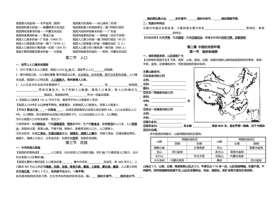 人教版八年级地理上册必背知识点.doc_第2页