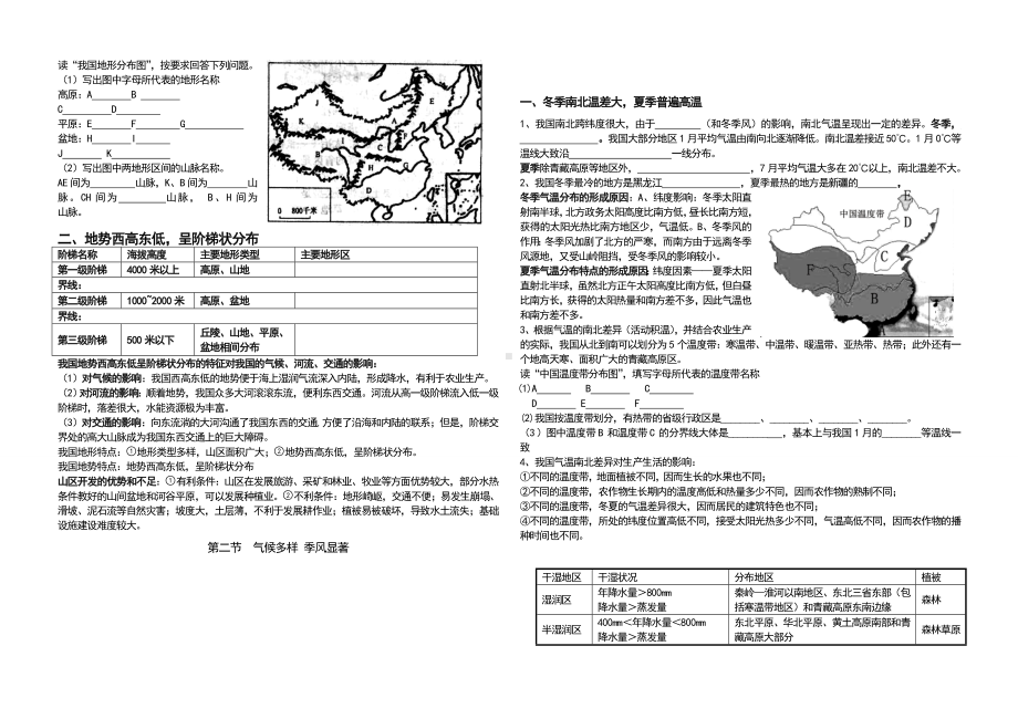 人教版八年级地理上册必背知识点.doc_第3页