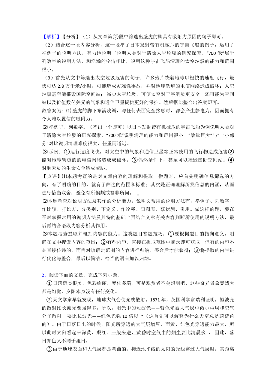 中考-语文说明文阅读专题训练训练试题整理及答案.doc_第2页