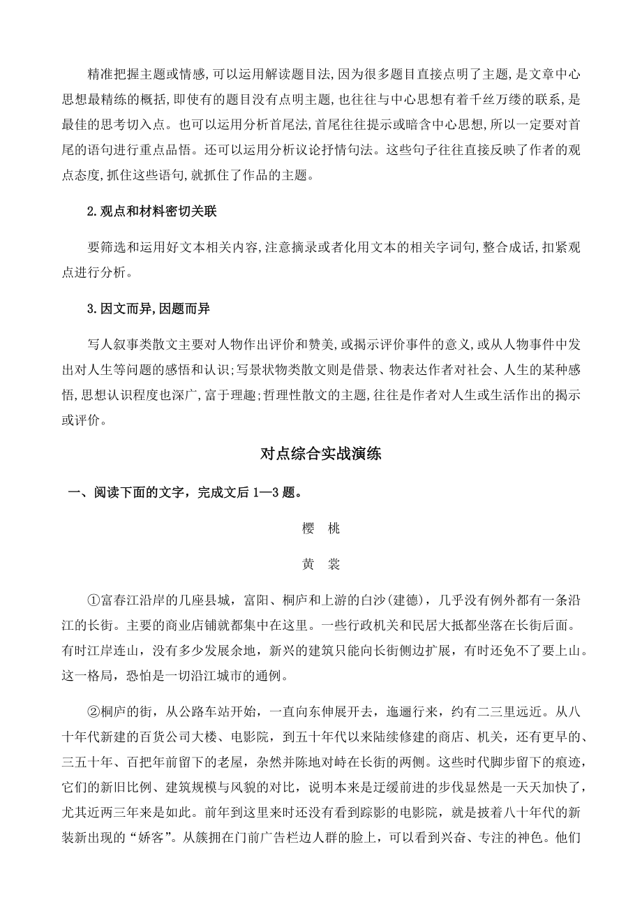 2020年高考语文散文阅读专题探究主旨意蕴.docx_第3页