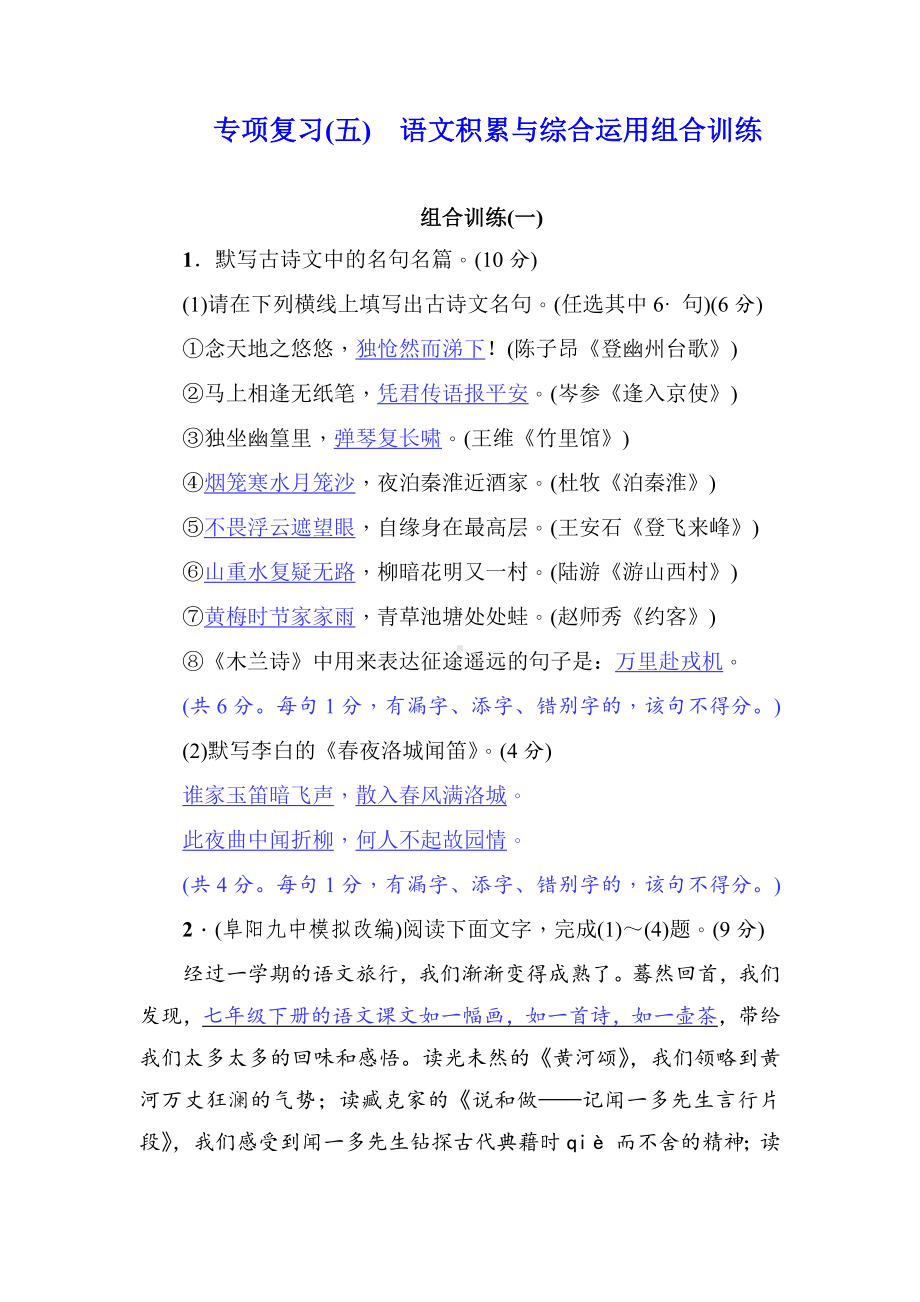 （最新整理）人教版七年级语文下册期末复习练习题精华版含答案.doc_第1页