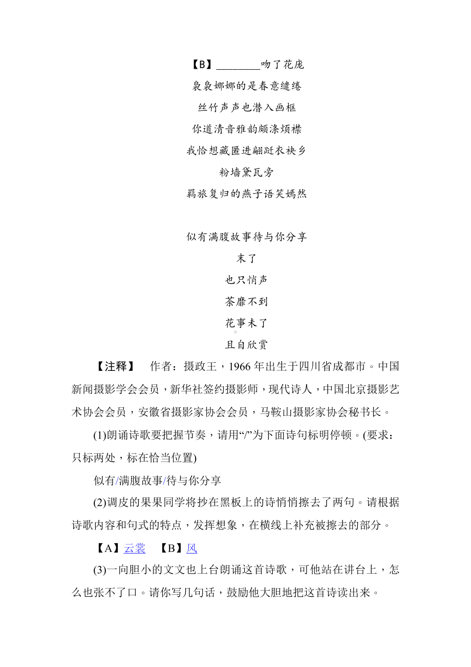 （最新整理）人教版七年级语文下册期末复习练习题精华版含答案.doc_第3页