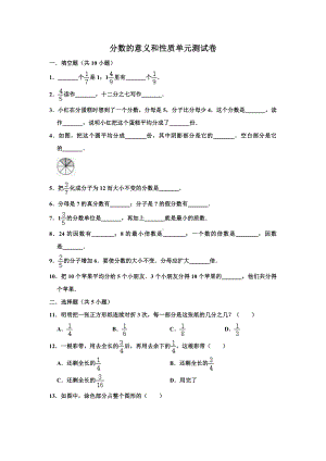 人教版五年级数学下册单元分数的意义和性质单元测试题-含答案.docx