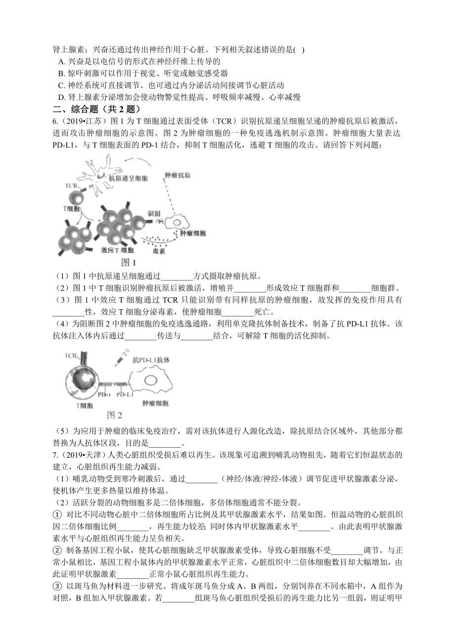 2019年高考生物真题分类汇编专题07：内环境与稳态.doc_第2页