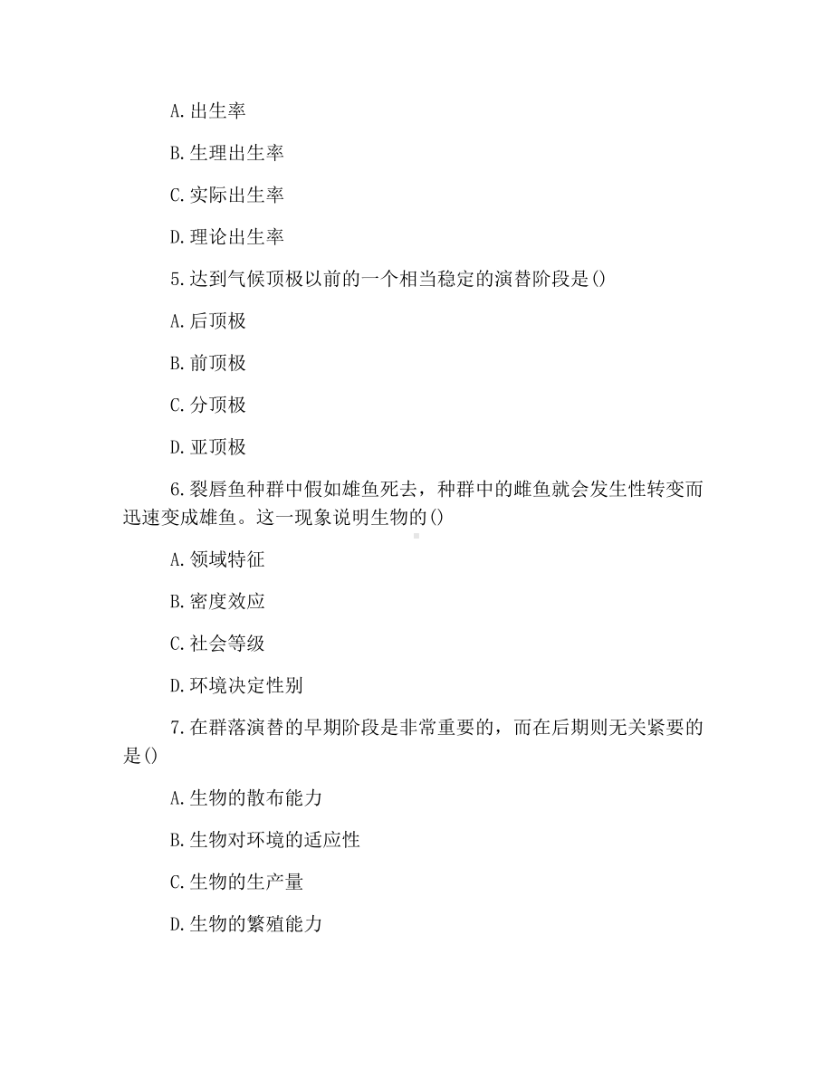 2019年成人高考专升本生态学基础精选练习题及答案(四).docx_第2页