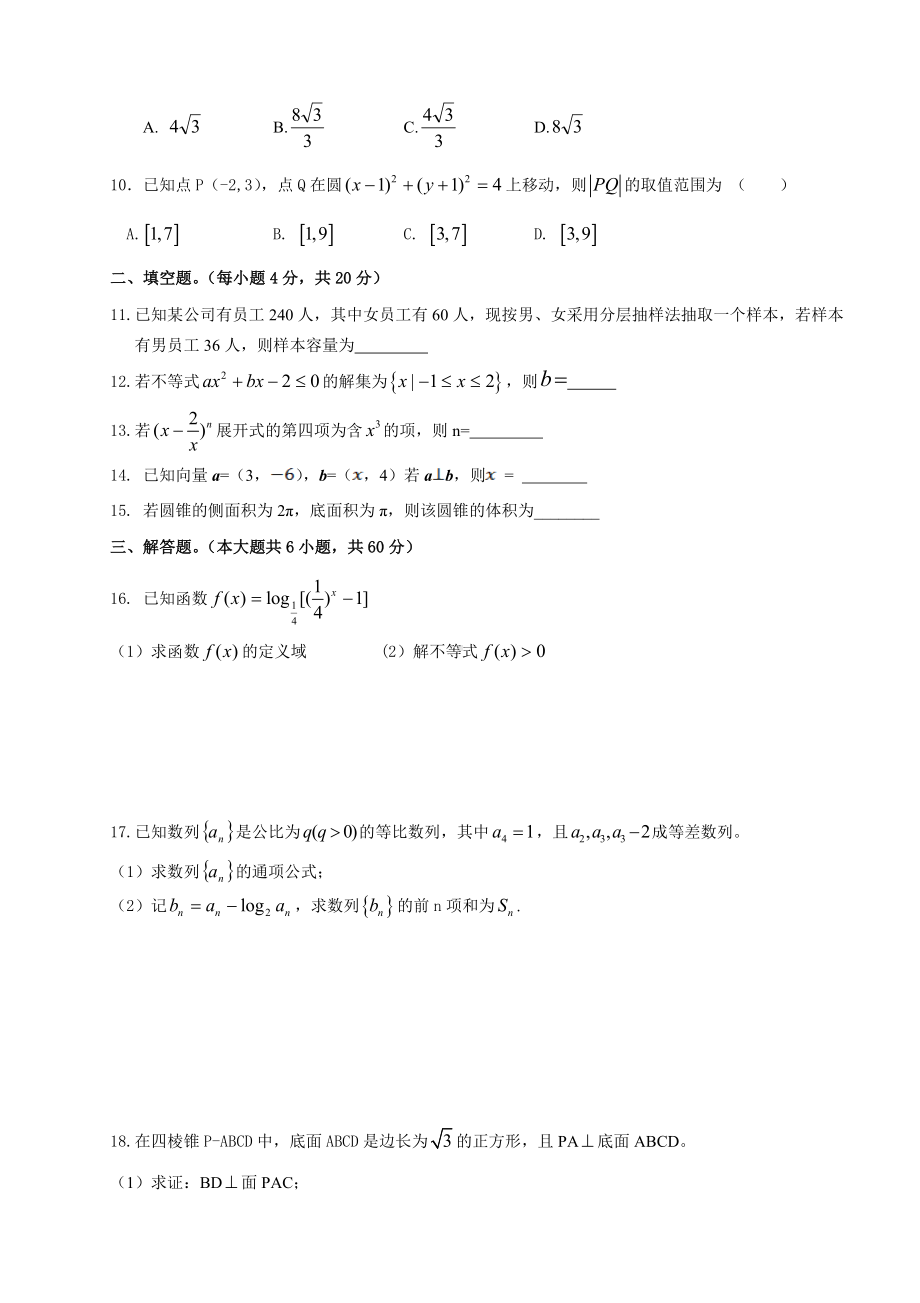 2020届对口高考数学综合模拟试题.doc_第2页