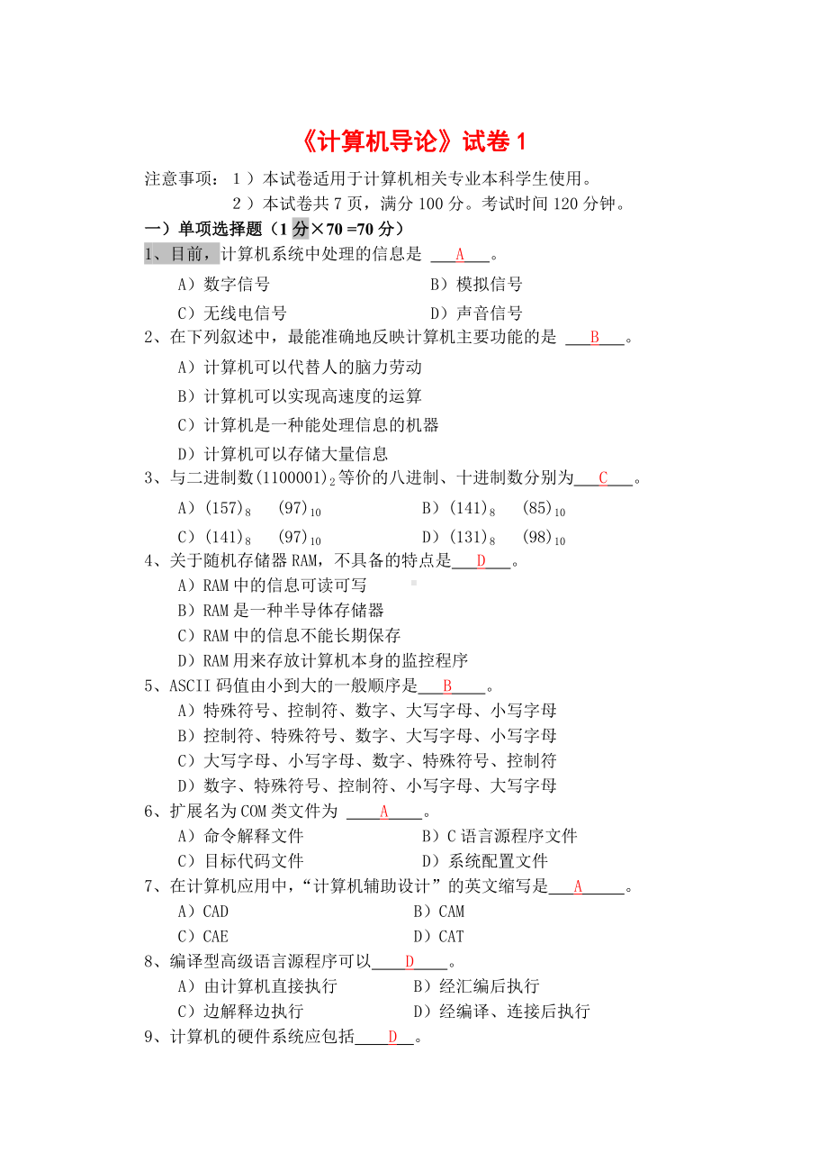 《计算机导论》试卷.doc_第1页