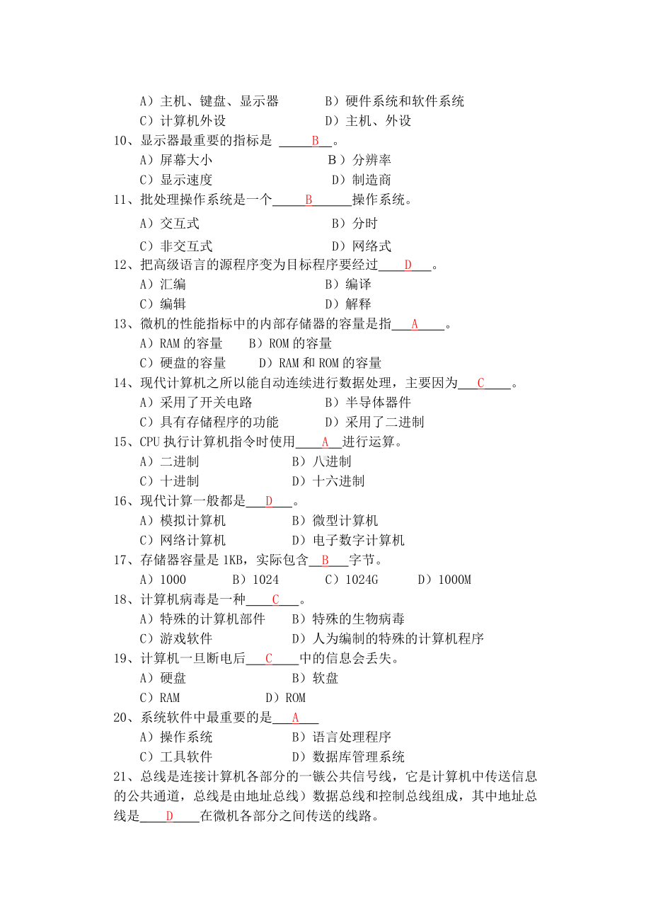 《计算机导论》试卷.doc_第2页