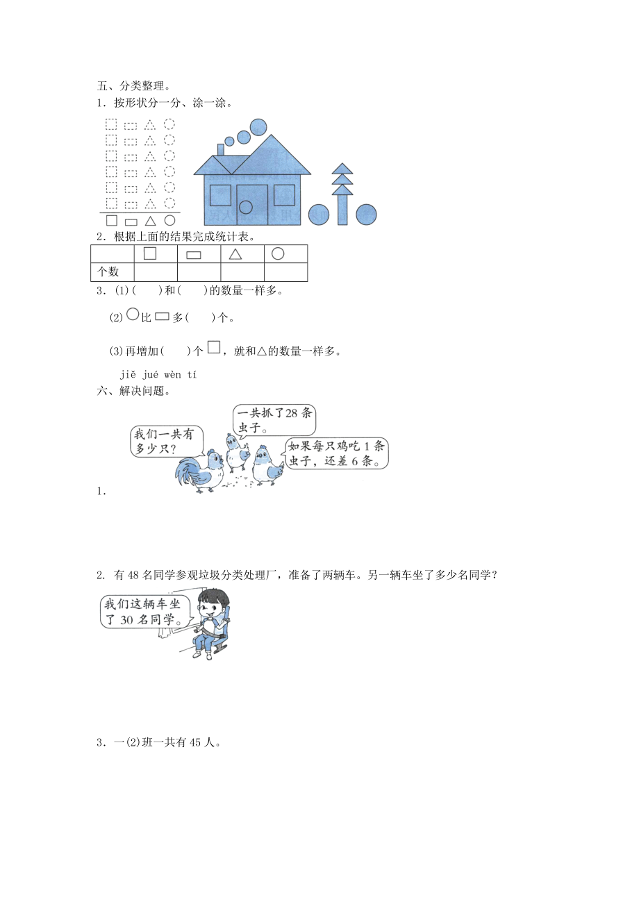 人教版小学一年级下册数学试题-期末专项测试-易错题附答案.doc_第3页