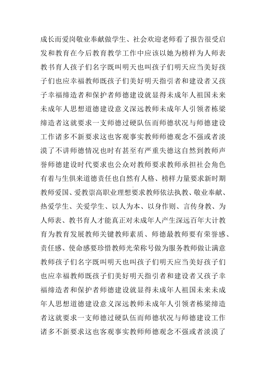 优秀教师演讲心得体会.docx_第2页