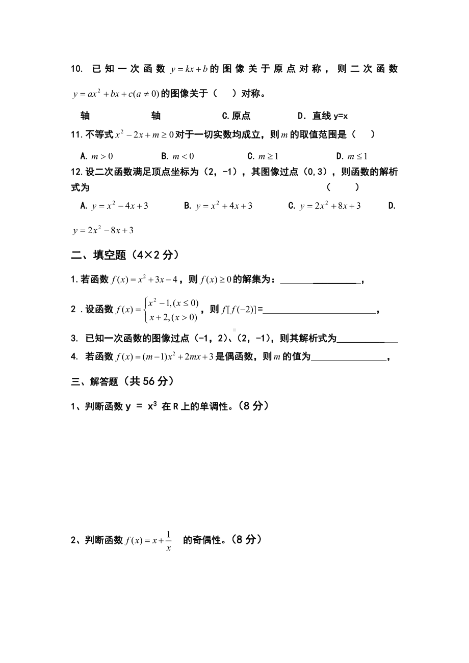 中职数学第三章函数测验试卷.doc_第2页