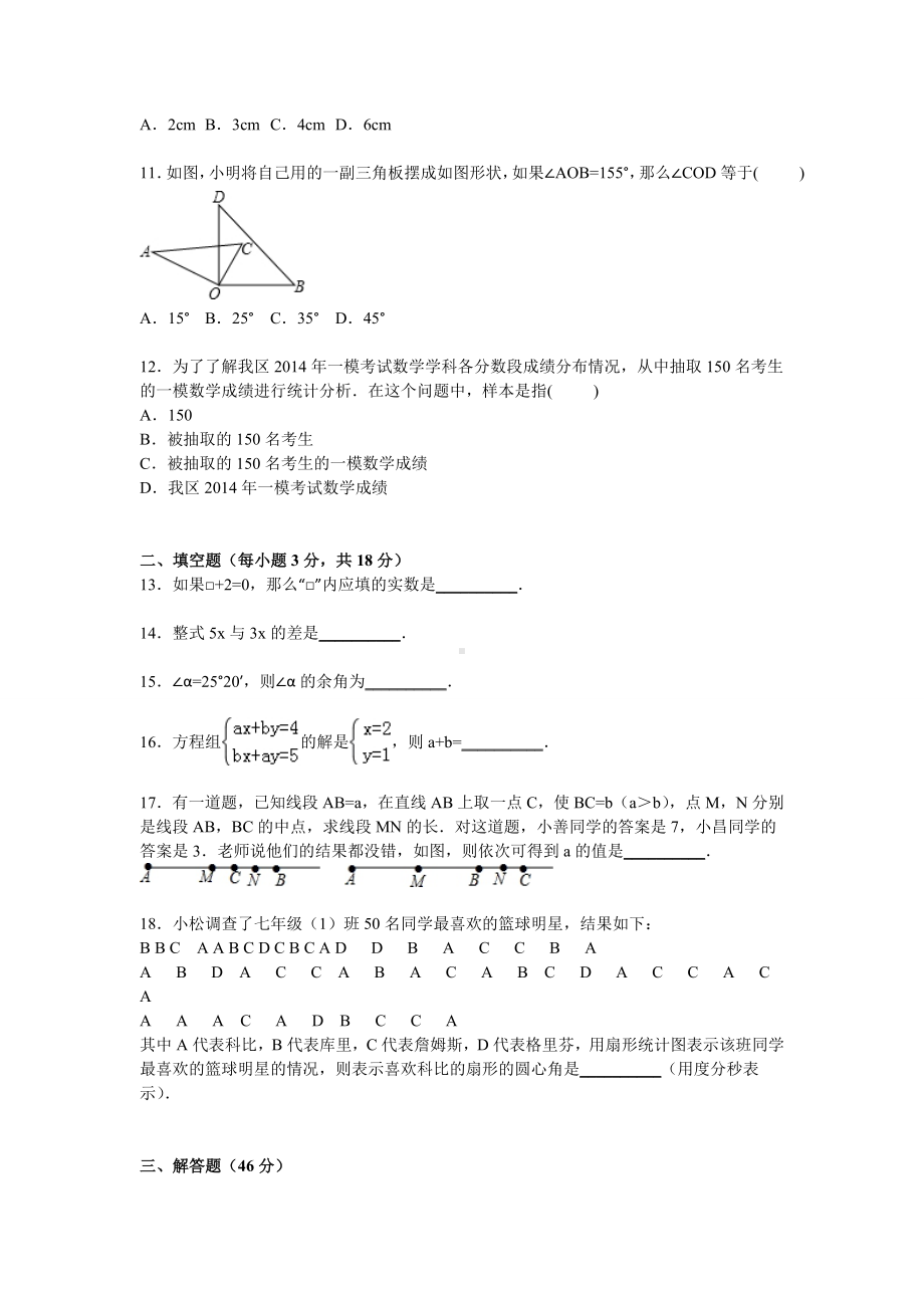 2019年年梧州市岑溪市七年级上期末数学试卷含答案解析.doc_第2页