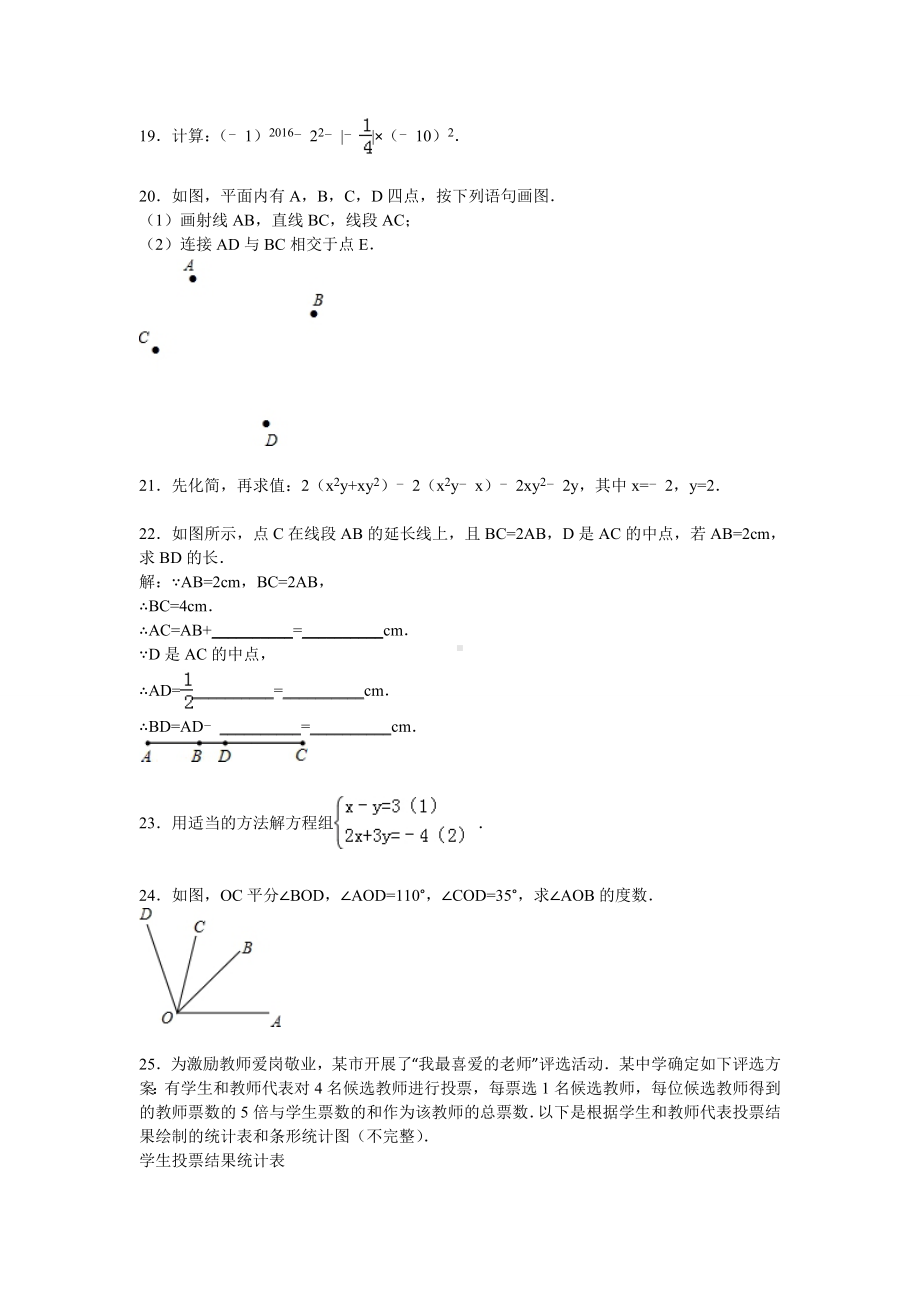 2019年年梧州市岑溪市七年级上期末数学试卷含答案解析.doc_第3页