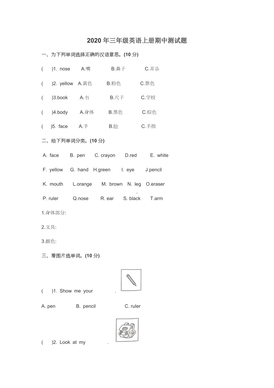 2020年三年级英语上册期中测试题.doc_第1页