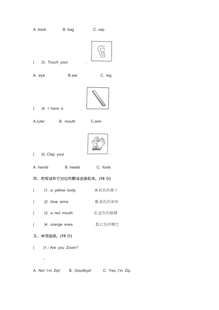 2020年三年级英语上册期中测试题.doc_第2页