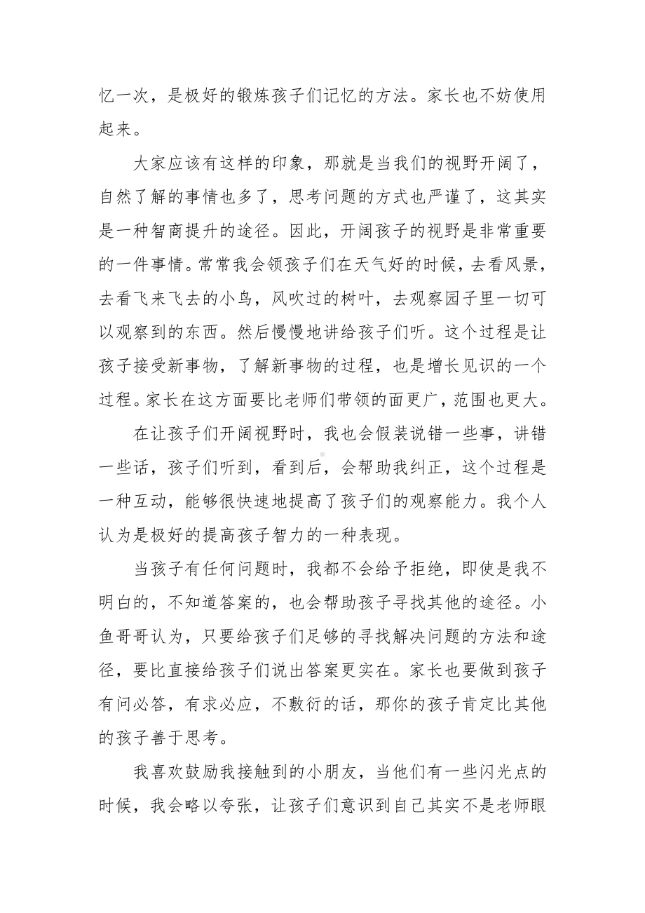 如何提升幼儿的智力.doc_第2页