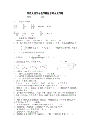 2020年西师版小学数学五年级下册期末复习题.doc