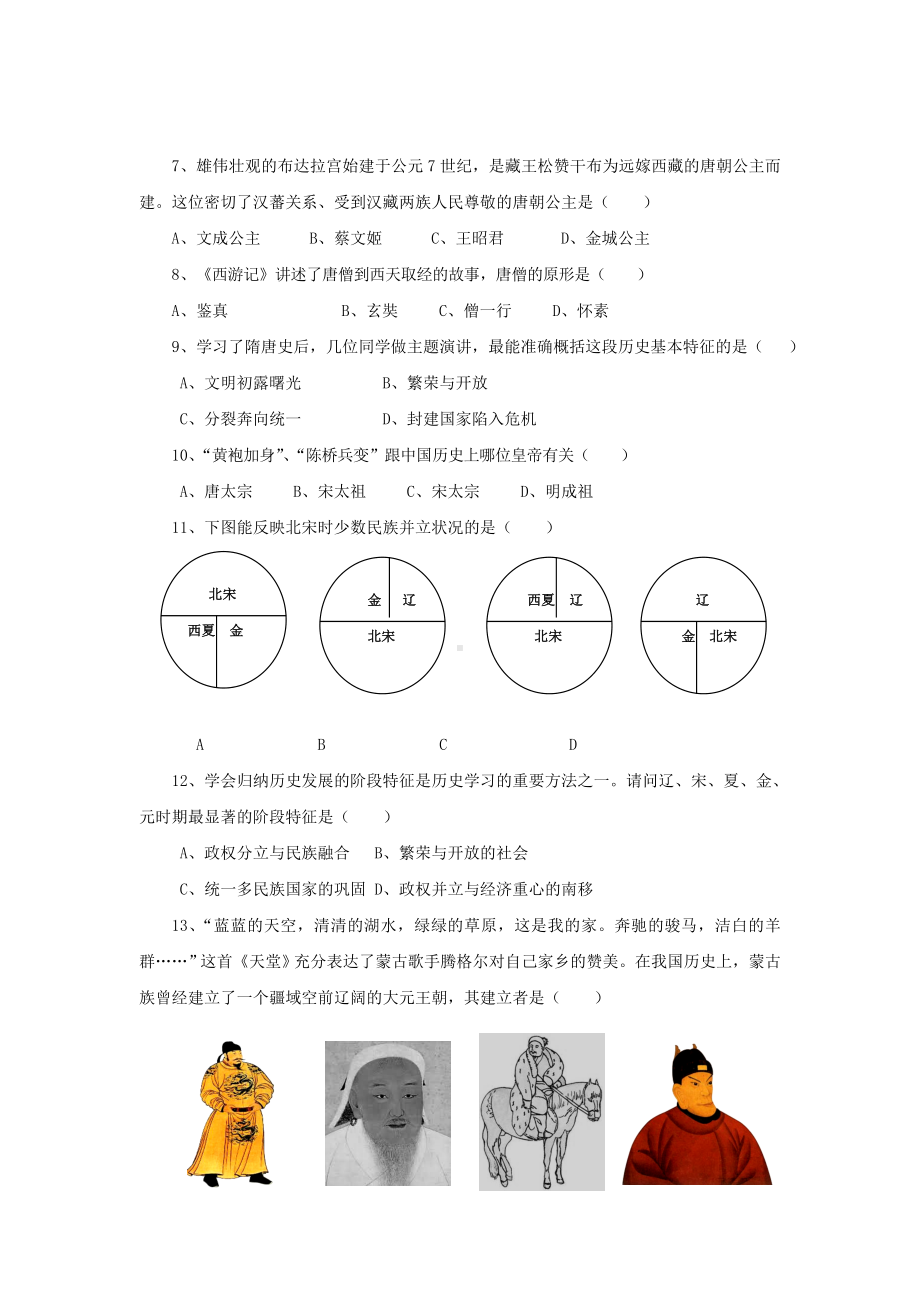 人教版2020学年七年级历史下学期期末考试试题-新人教-版.doc_第2页