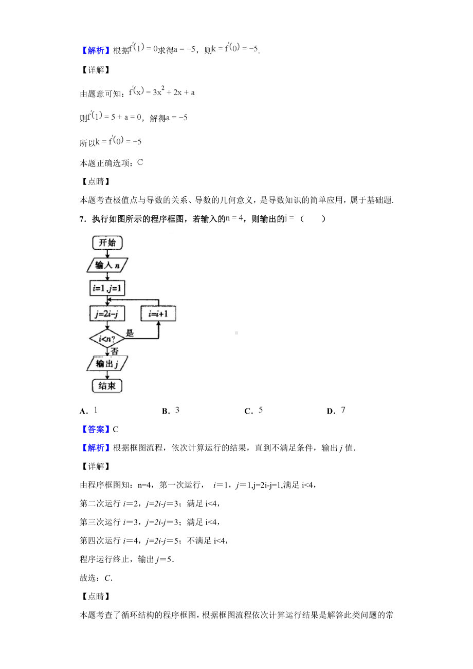 2019届安徽省安庆市XX中学髙三联考数学(文)试题(解析版).doc_第3页