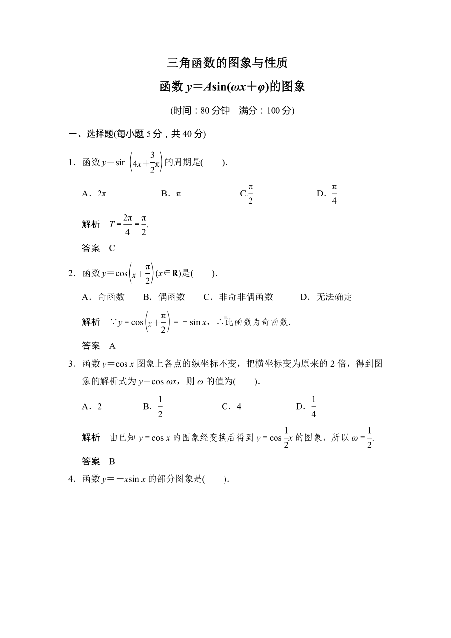 三角函数的图像和性质测试题与解析.doc_第1页