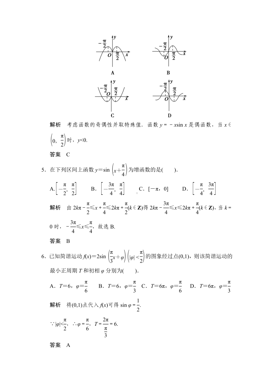 三角函数的图像和性质测试题与解析.doc_第2页