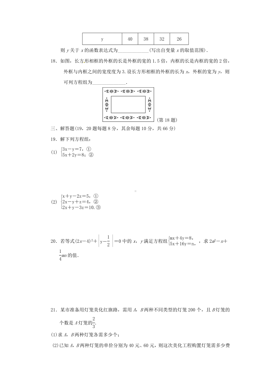 （北师大版）初二数学上册《第五章二元一次方程组达标测试卷》(附答案).doc_第3页