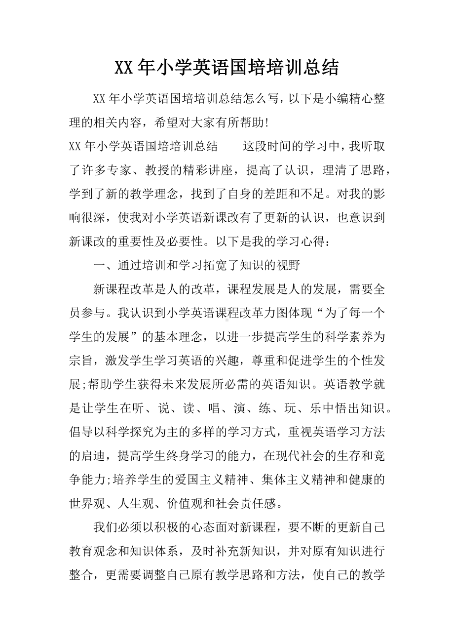 XX年小学英语国培培训总结.docx_第1页