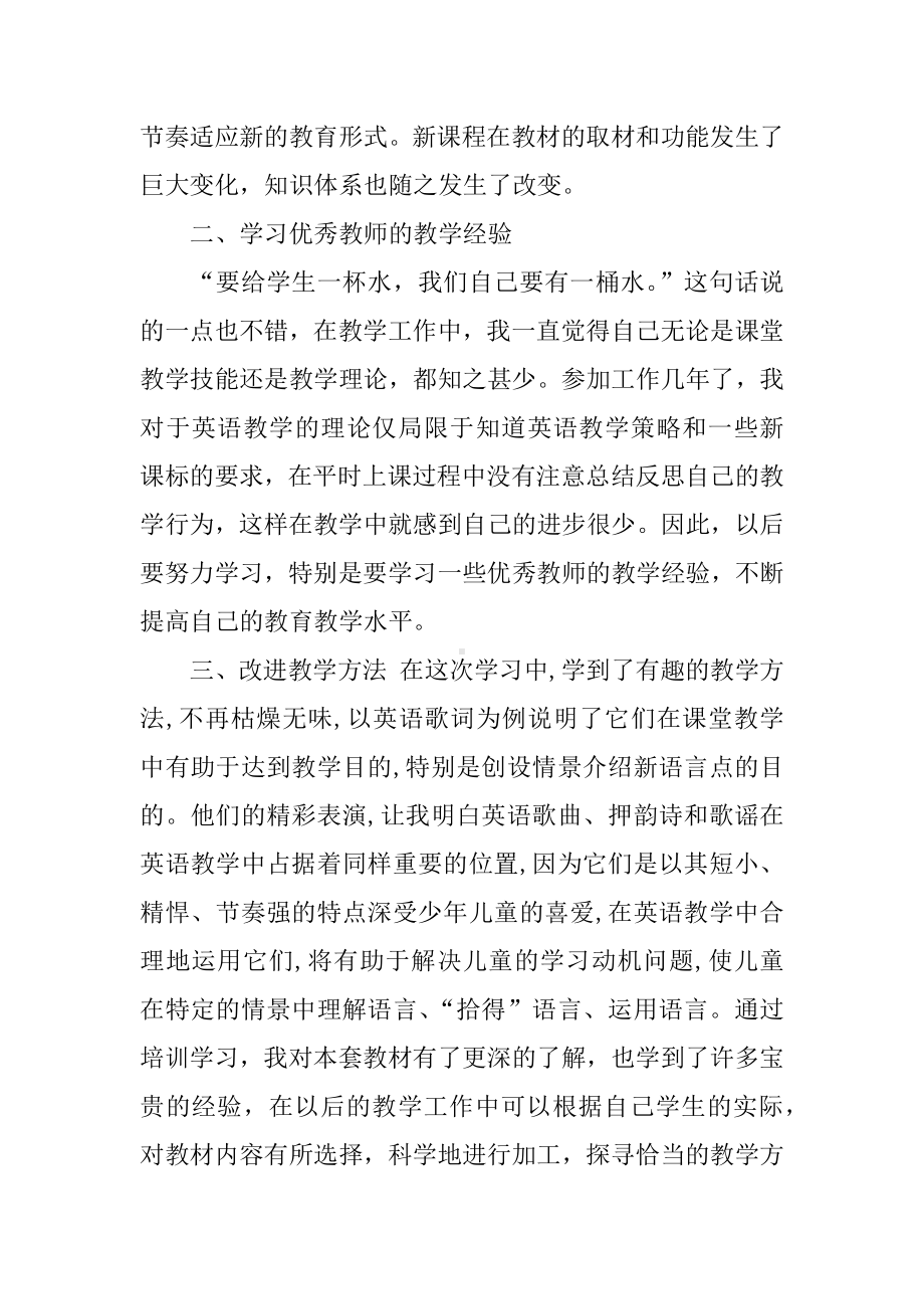 XX年小学英语国培培训总结.docx_第2页