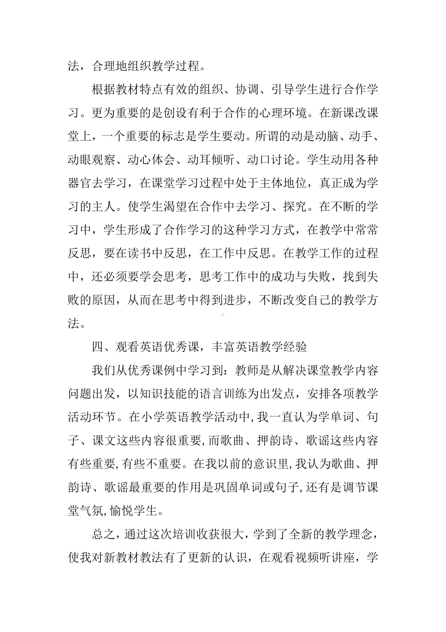 XX年小学英语国培培训总结.docx_第3页