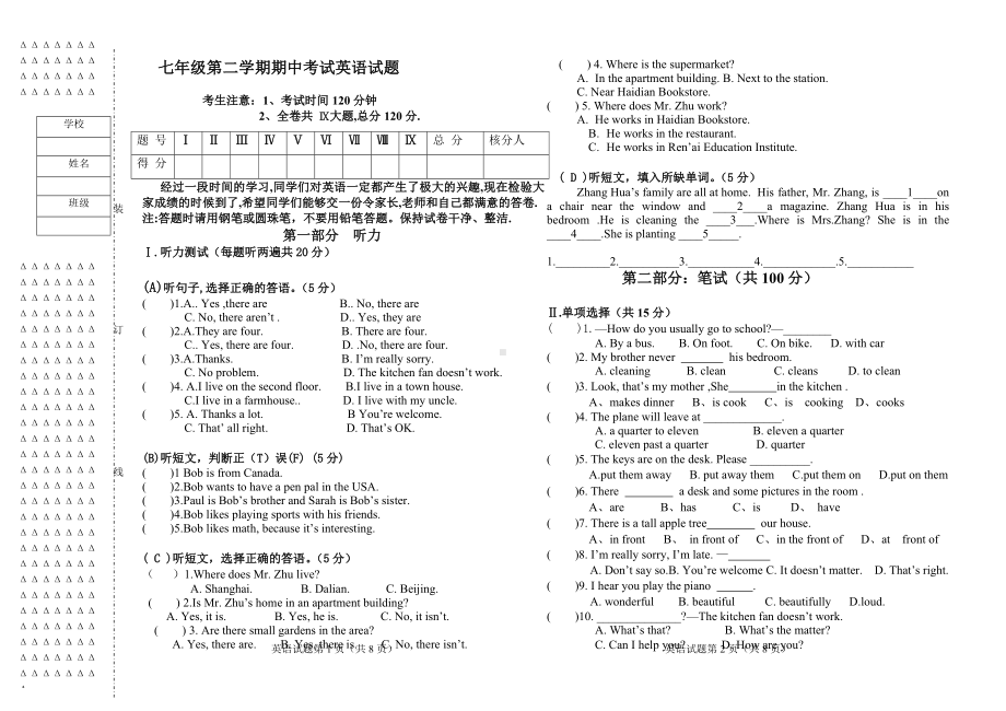 仁爱英语七年级下学期期中考试试题含答案.doc_第1页