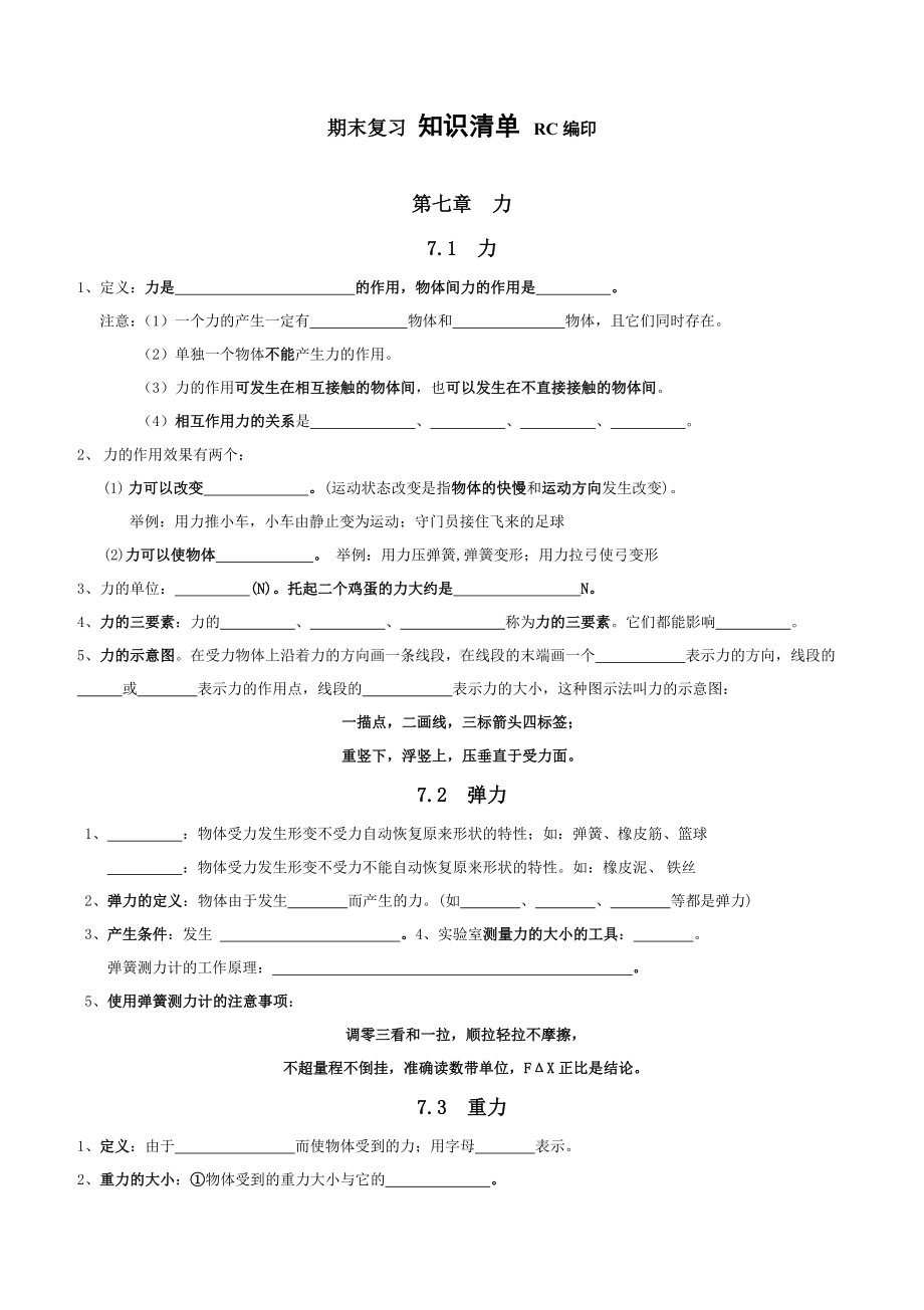 人教版八年级物理下册期末总复习知识点清单.doc_第1页