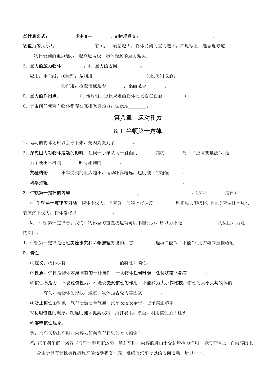 人教版八年级物理下册期末总复习知识点清单.doc_第2页