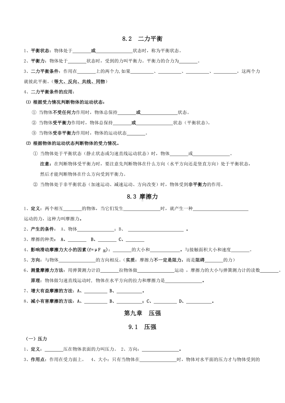 人教版八年级物理下册期末总复习知识点清单.doc_第3页