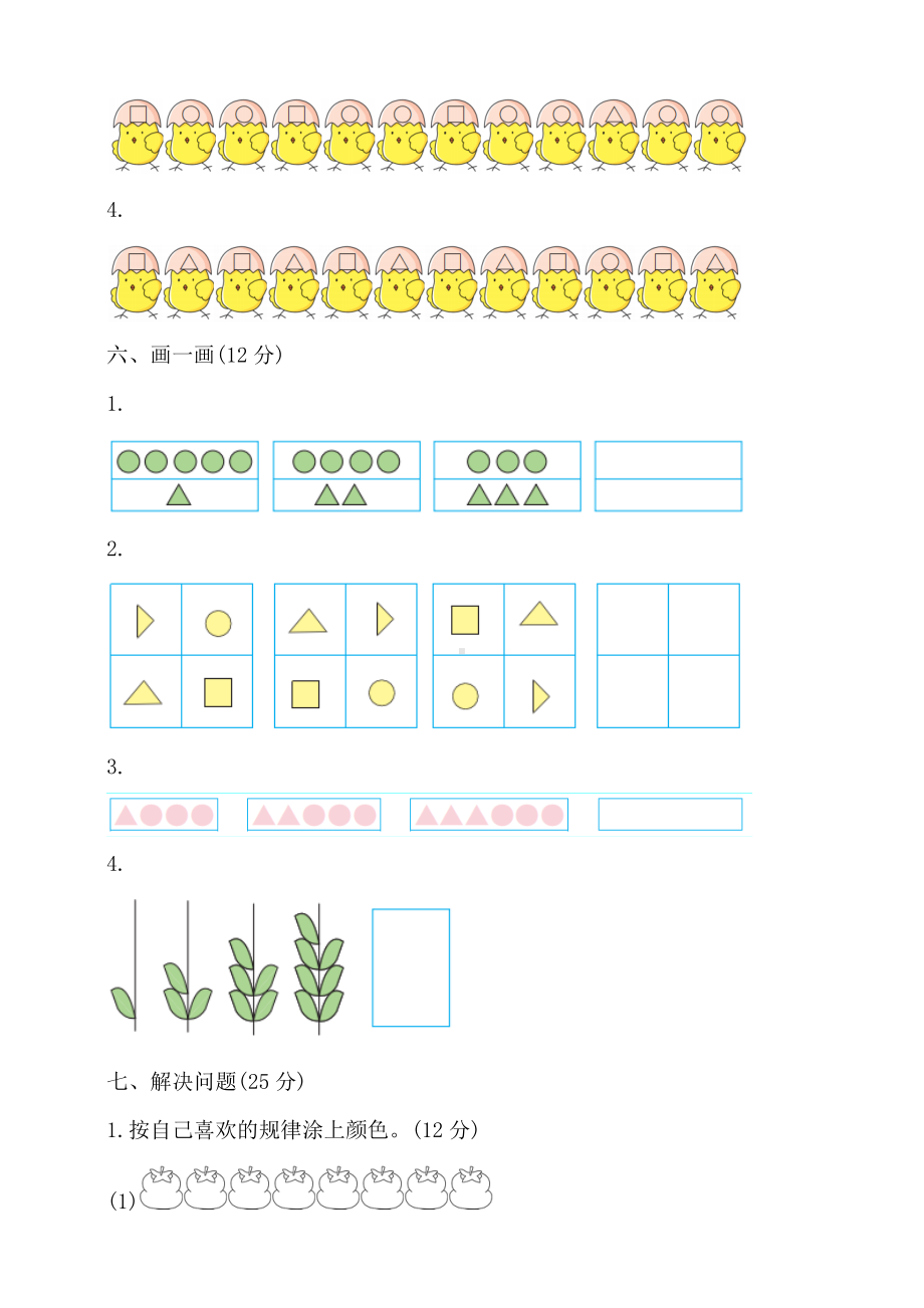 人教版小学一年级数学下册第7单元测试卷(附答案).doc_第3页