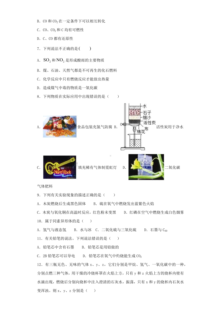 人教版初中化学九年级上第六单元《碳和碳的氧化物》测试试题(含答案).docx_第2页