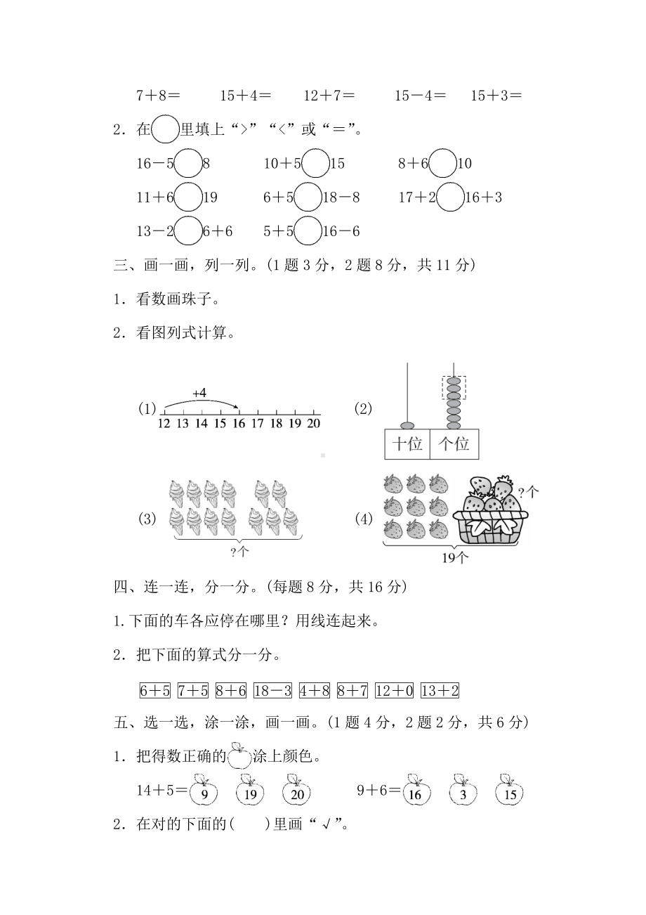 一年级上册数学单元测试第七单元达标测试卷-北师大版.doc_第2页