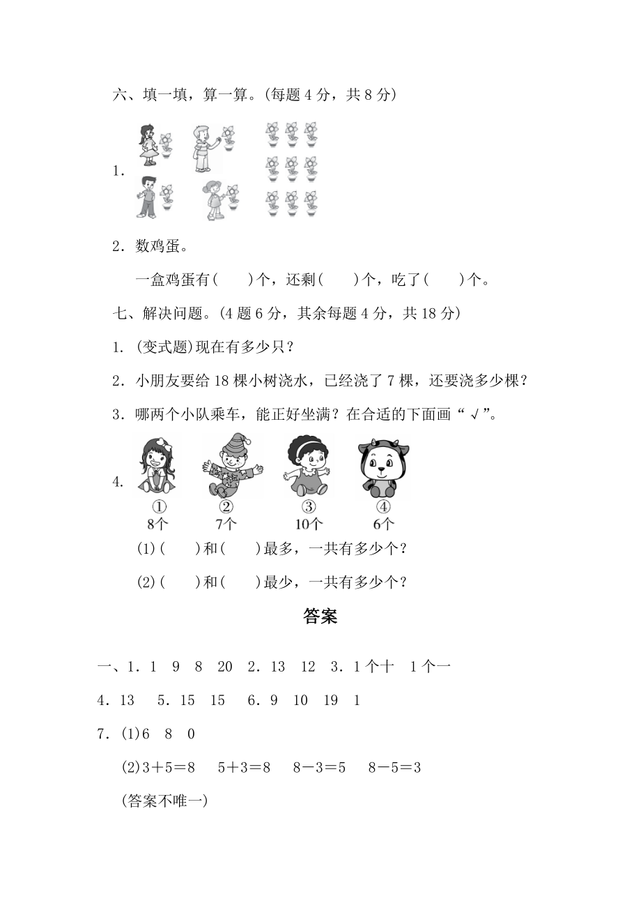 一年级上册数学单元测试第七单元达标测试卷-北师大版.doc_第3页