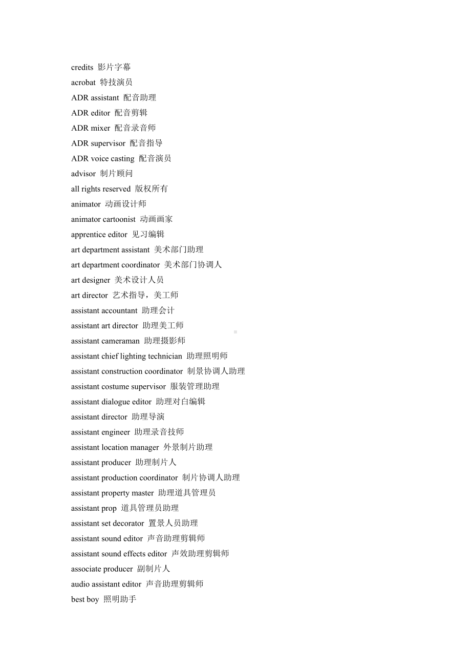 (完整版)电影专业英语词汇.doc_第1页